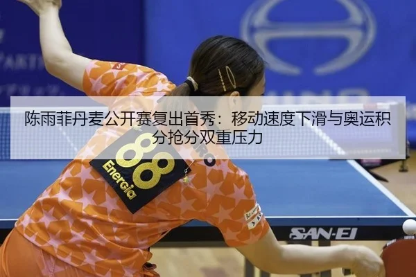 chen-yu-fei-dan-mai-gong-kai-sai-fu-chu-shou-xiu-yi-dong-su-du-xia-hua-yu-ao-yun-ji-fen-qiang-fen-shuang-chong-ya-li-3-657.jpg