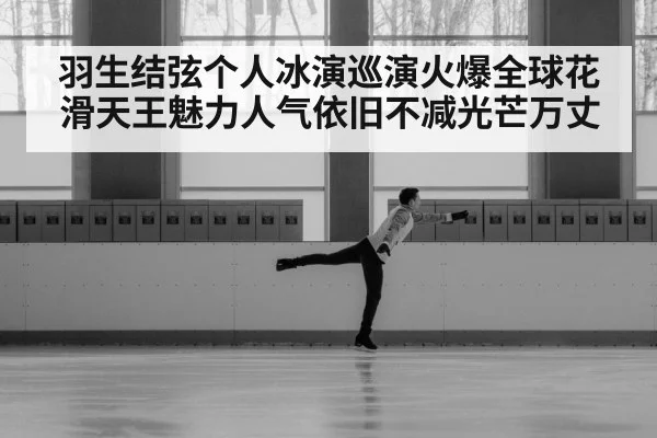figure skater portrait